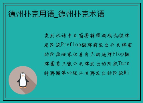 德州扑克用语_徳州扑克术语