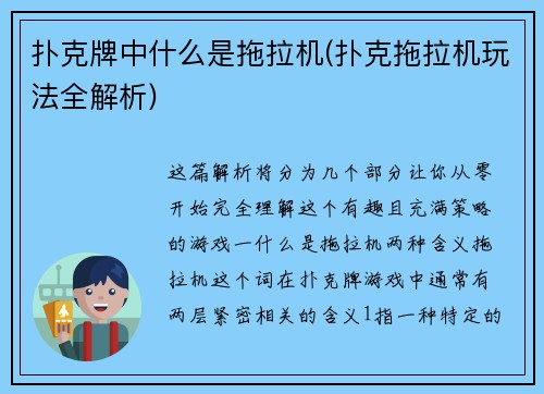 扑克牌中什么是拖拉机(扑克拖拉机玩法全解析)