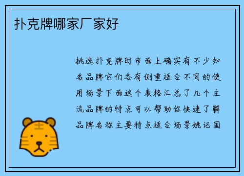 扑克牌哪家厂家好