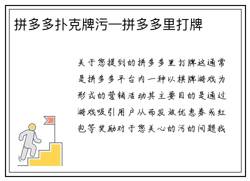 拼多多扑克牌污—拼多多里打牌